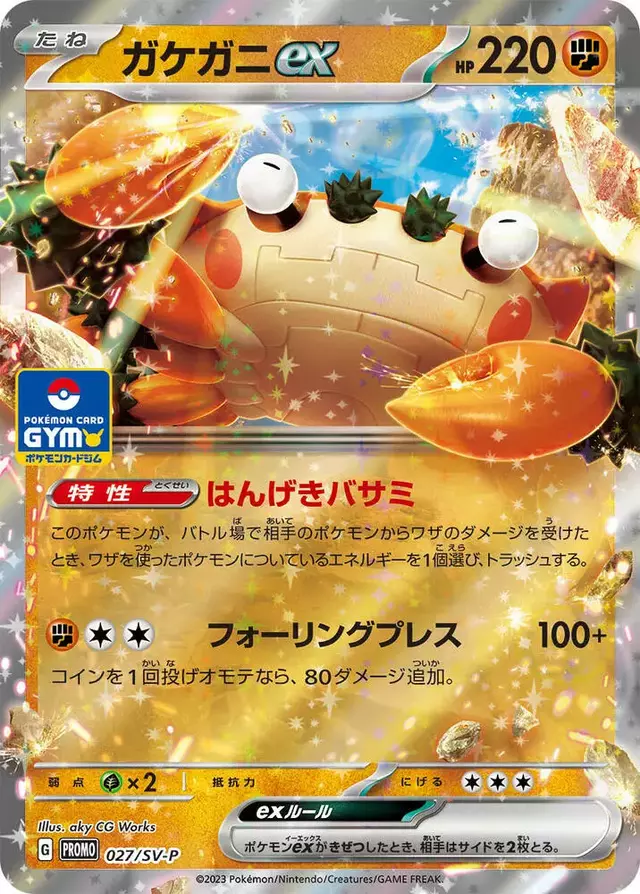 Klawf ex/SV-P - Pokemon Japanese SV-P Promos #27