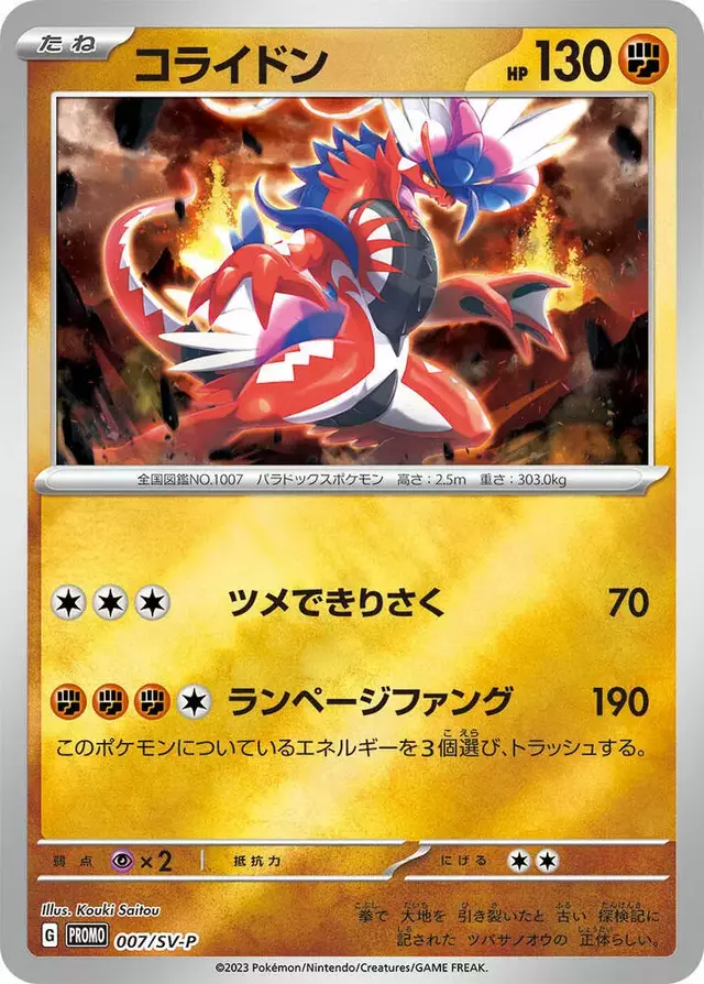 Koraidon/SV-P - Pokemon Japanese SV-P Promos #7