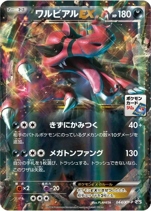 Krookodile EX/XY-P - Pokemon Japanese XY Promos #44