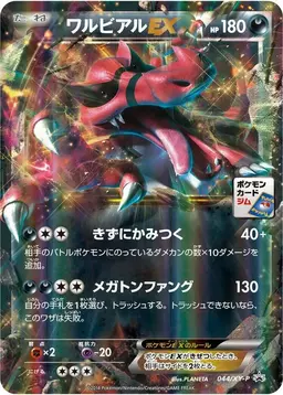 Krookodile EX/XY-P - Pokemon Japanese XY Promos