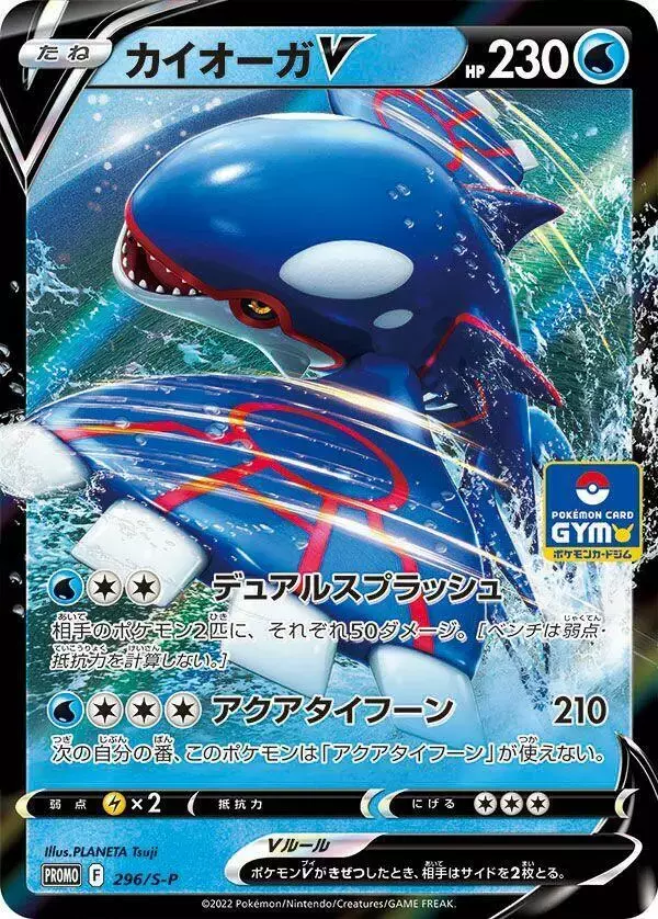 Kyogre V/S-P - Pokemon Japanese Sword & Shield Promos #296