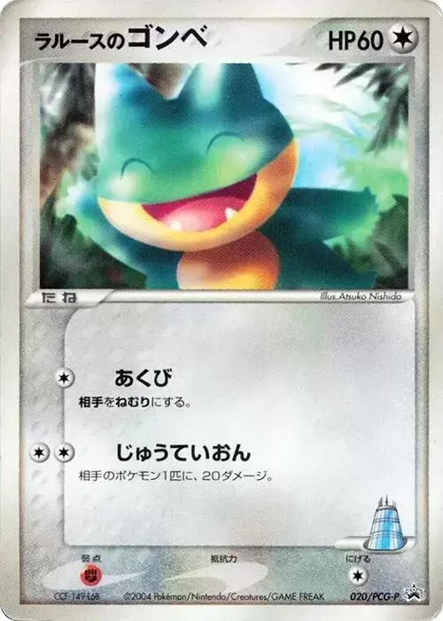 LaRousse's Munchlax/PCG-P - Pokemon Japanese Promo #20