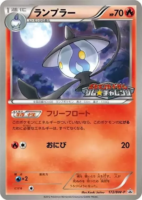 Lampent/BW-P - Pokemon Japanese Promo #172