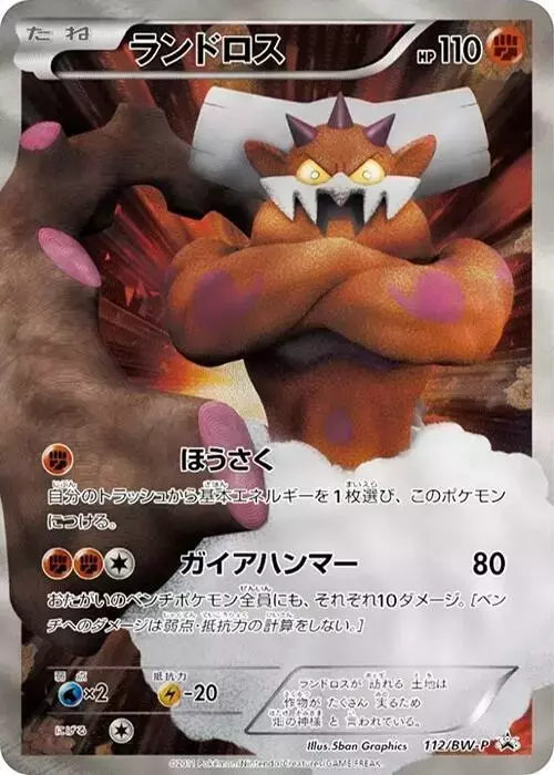 Landorus/BW-P - Pokemon Japanese Promo #112