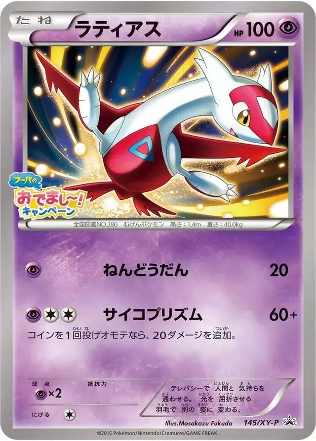 Latias/XY-P - Pokemon Japanese XY Promos #145