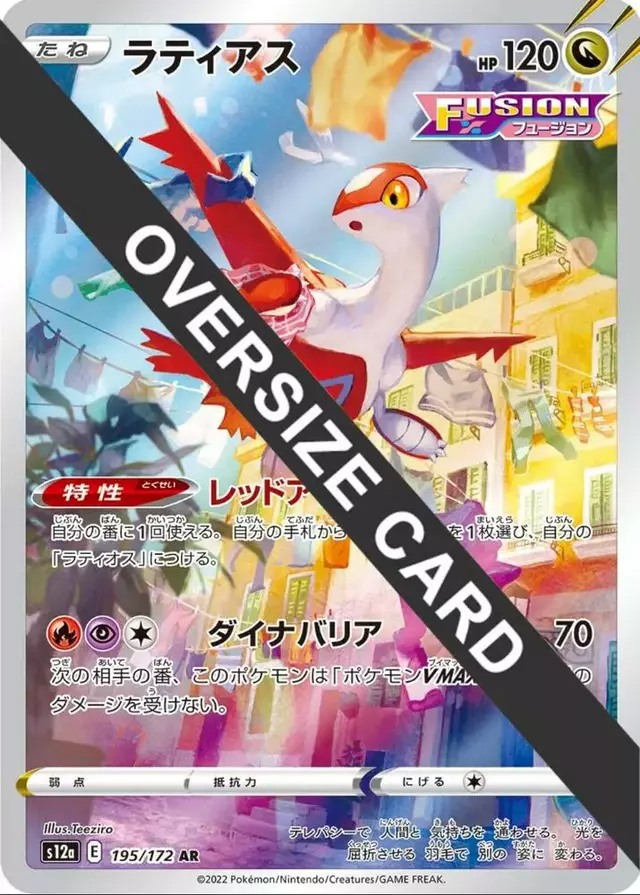 Latias [Jumbo] - Pokemon Japanese Promo #195