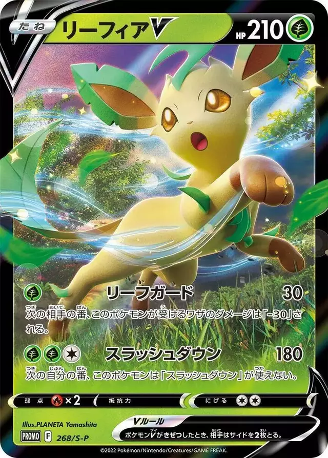 Leafeon V/S-P - Pokemon Japanese Sword & Shield Promos #268