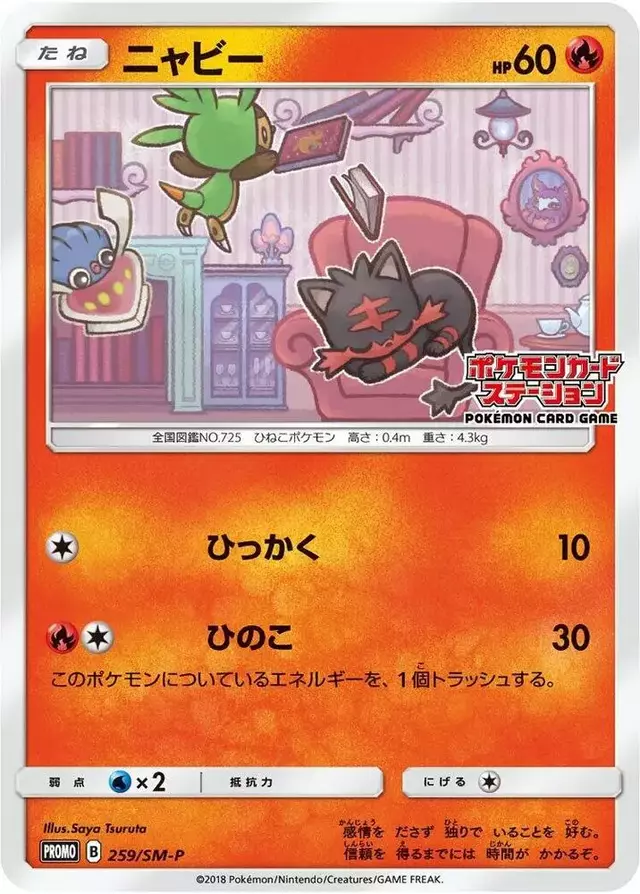 Litten/SM-P - Pokemon Japanese Sun & Moon Promos #259