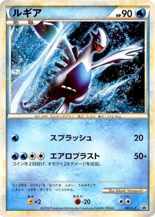 Lugia/L-P - Pokemon Japanese Promo #47