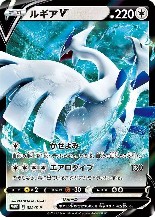 Lugia V/S-P - Pokemon Japanese Sword & Shield Promos #322