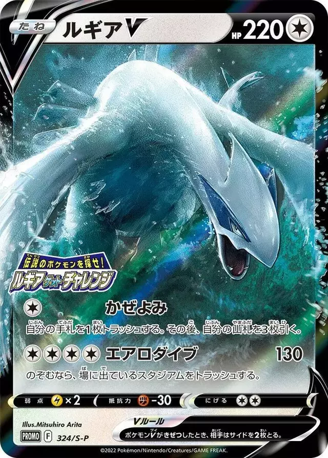 Lugia V/S-P - Pokemon Japanese Sword & Shield Promos #324