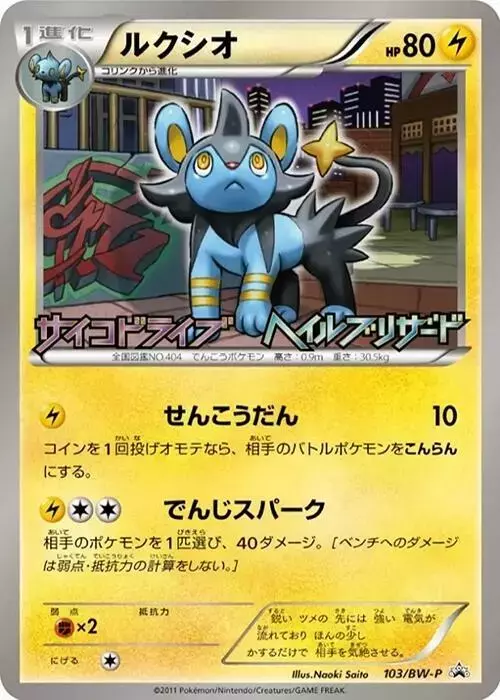 Luxio - Pokemon Japanese Promo #103