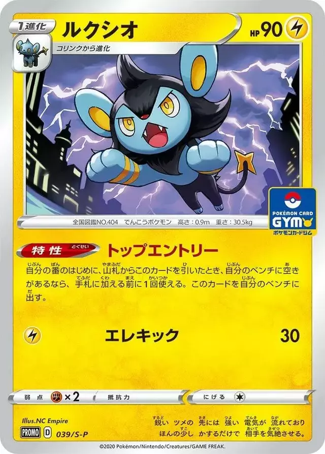 Luxio/S-P - Pokemon Japanese Sword & Shield Promos #39