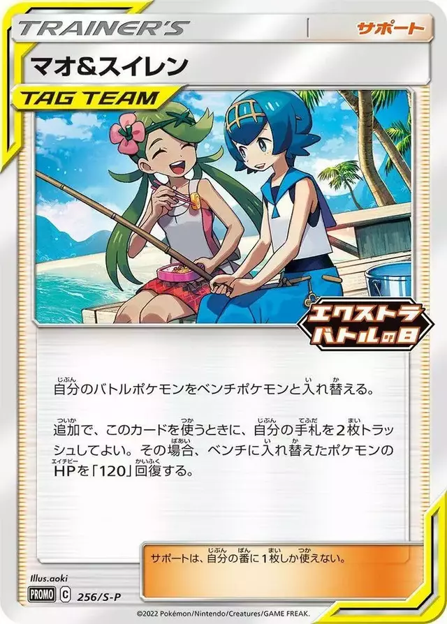 Mallow & Lana/S-P - Pokemon Japanese Sword & Shield Promos #256