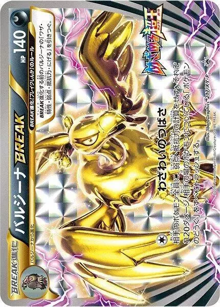 Mandibuzz BREAK/XY-P - Pokemon Japanese XY Promos #217