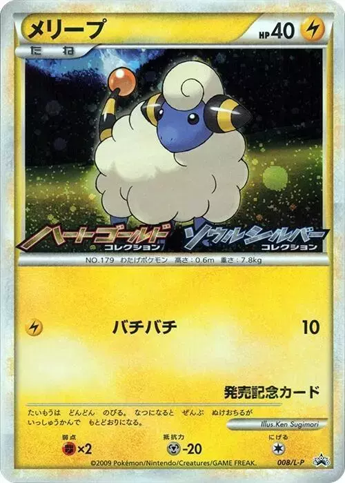 Mareep [Holo]