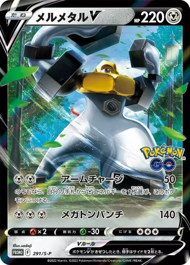 Melmetal V/S-P - Pokemon Japanese Sword & Shield Promos #291