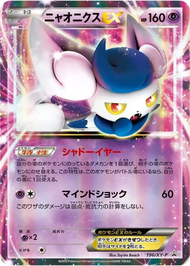 Meowstic EX/XY-P - Pokemon Japanese XY Promos #196