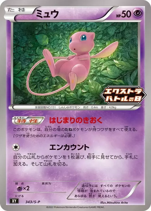 Mew/S-P - Pokemon Japanese Sword & Shield Promos #343