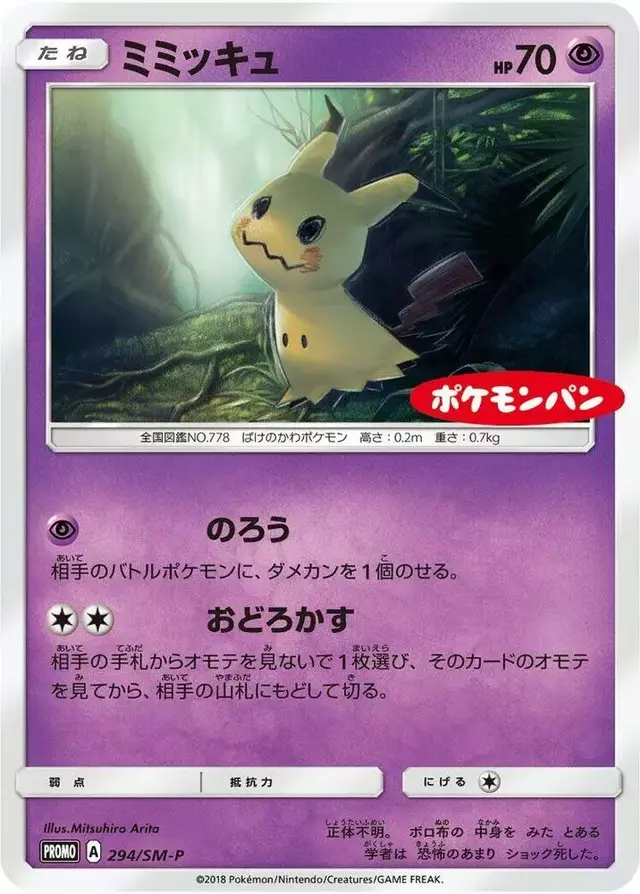 Mimikyu/SM-P - Pokemon Japanese Sun & Moon Promos #294