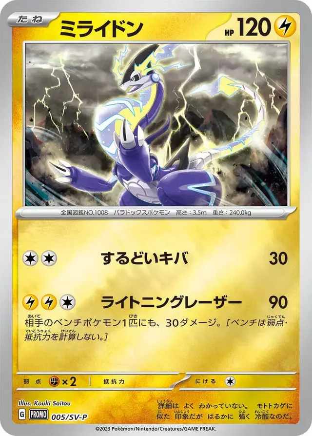 Miraidon/SV-P - Pokemon Japanese SV-P Promos #5