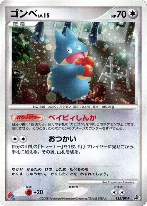 Munchlax/DP-P - Pokemon Japanese Promo #125