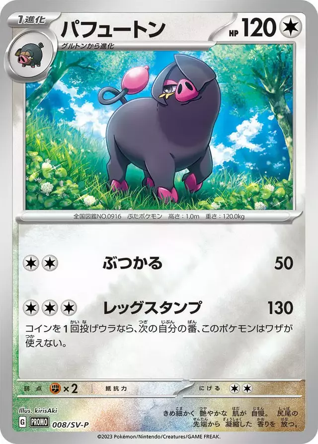 Oinkologne/SV-P - Pokemon Japanese SV-P Promos #8