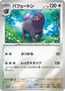 Oinkologne/SV-P - Pokemon Japanese SV-P Promos