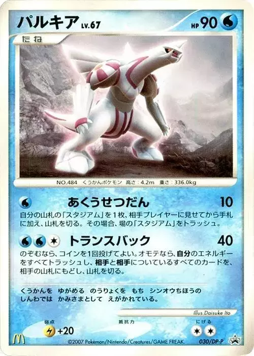 Palkia/DP-P - Pokemon Japanese Promo #30