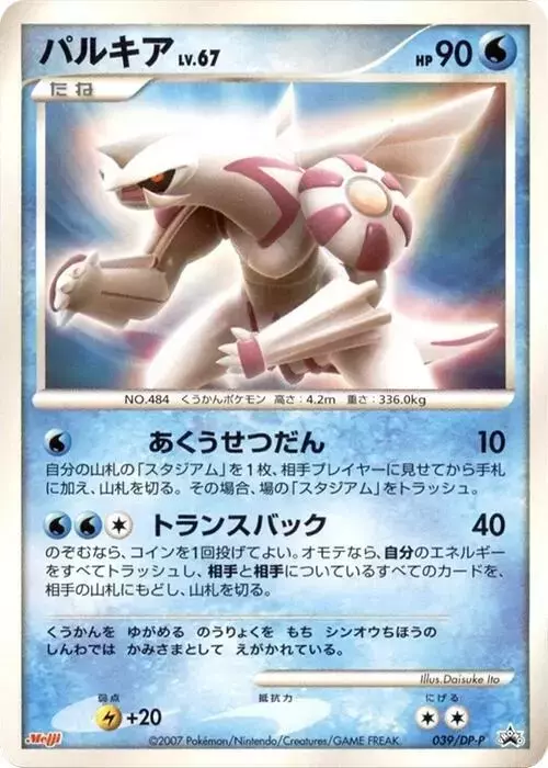 Palkia/DP-P - Pokemon Japanese Promo #39