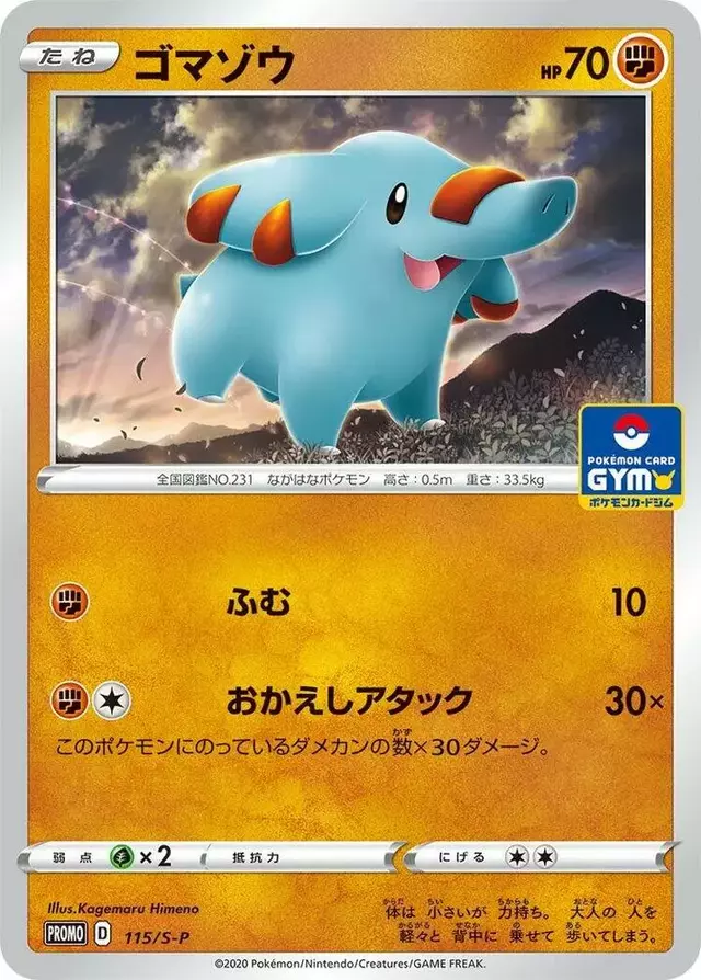 Phanpy/S-P - Pokemon Japanese Sword & Shield Promos #115