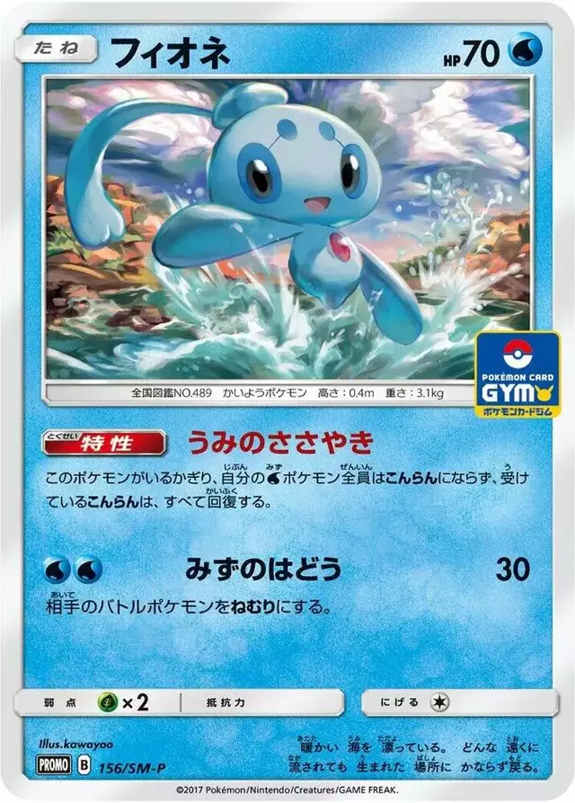 Phione/SM-P - Pokemon Japanese Sun & Moon Promos #156