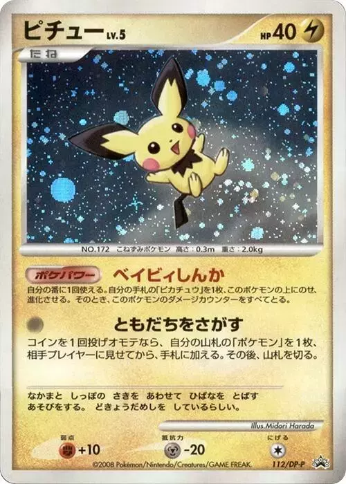 Pichu/DP-P - Pokemon Japanese Promo #112