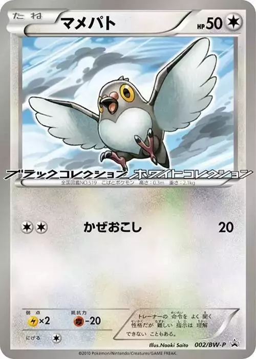 Pidove/BW-P - Pokemon Japanese Promo #2