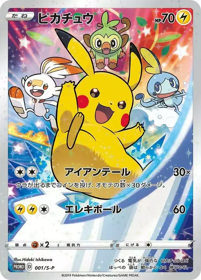 Pikachu/S-P - Pokemon Japanese Sword & Shield Promos #1