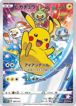 Pikachu/S-P #1 - Pokemon Japanese Sword & Shield Promos