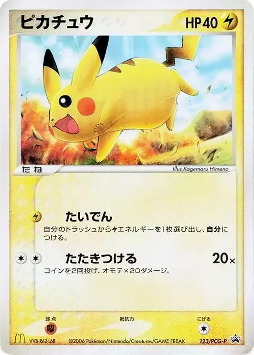Pikachu/PCG-P - Pokemon Japanese Promo #123