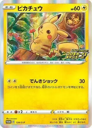 Pikachu/S-P - Pokemon Japanese Sword & Shield Promos #124