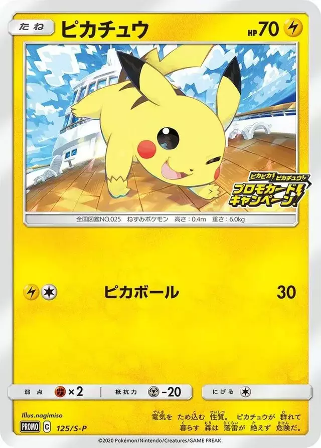 Pikachu/S-P - Pokemon Japanese Sword & Shield Promos #125