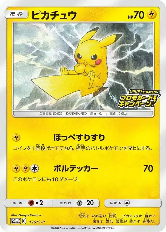 Pikachu/S-P - Pokemon Japanese Sword & Shield Promos #126