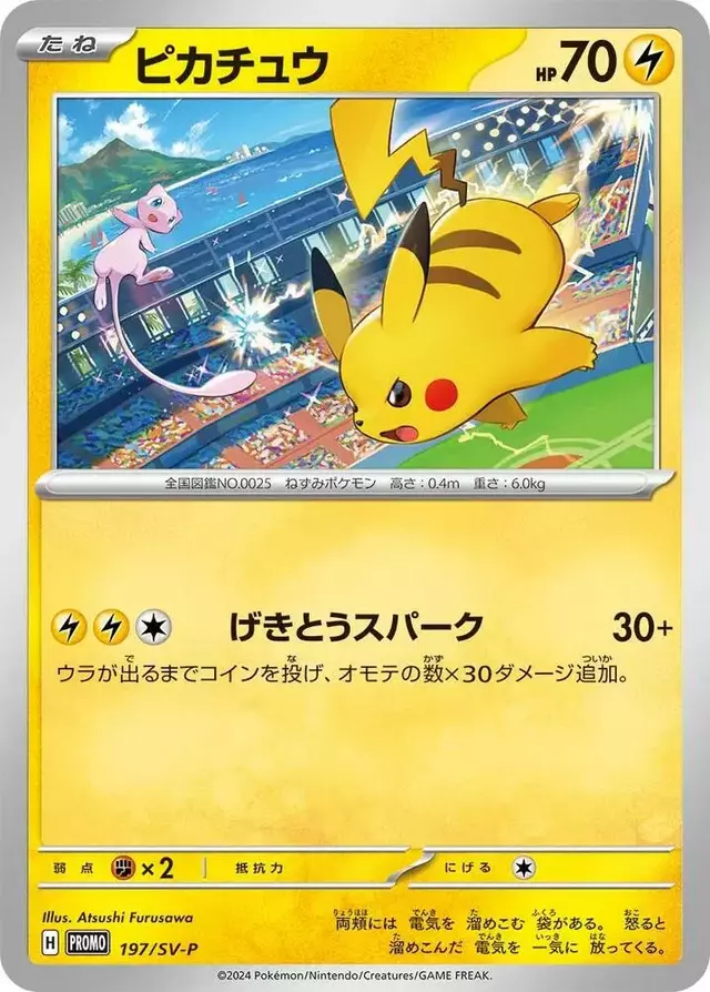 Pikachu/SV-P - Pokemon Japanese SV-P Promos #197
