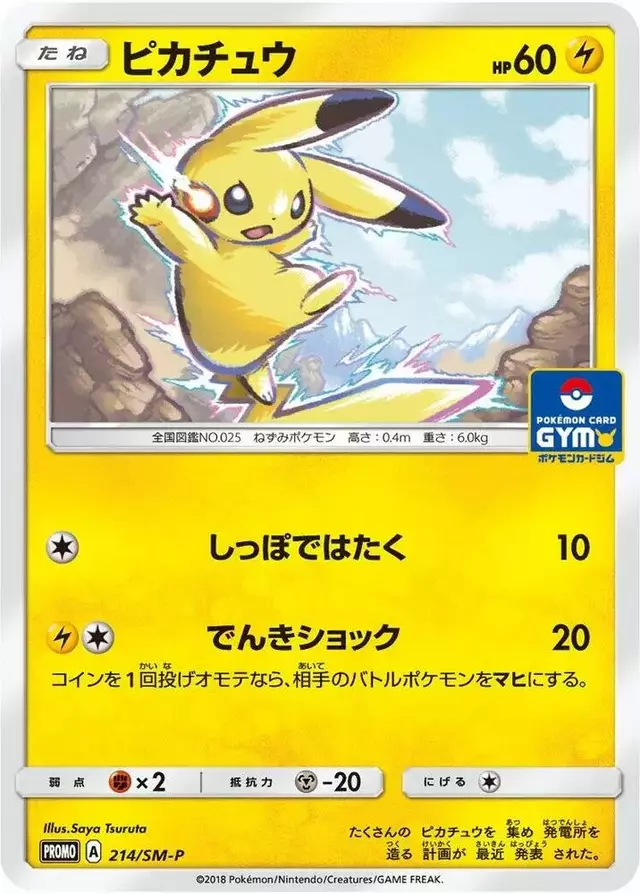 Pikachu/SM-P - Pokemon Japanese Sun & Moon Promos #214
