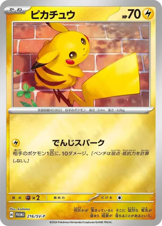 Pikachu/SV-P - Pokemon Japanese SV-P Promos #216