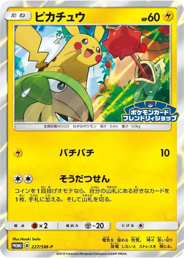Pikachu/SM-P - Pokemon Japanese Sun & Moon Promos #227