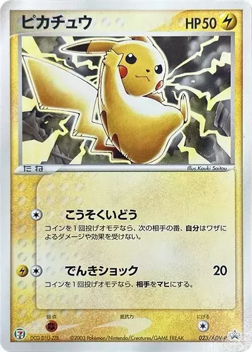Pikachu/ADV-P - Pokemon Japanese Promo #23