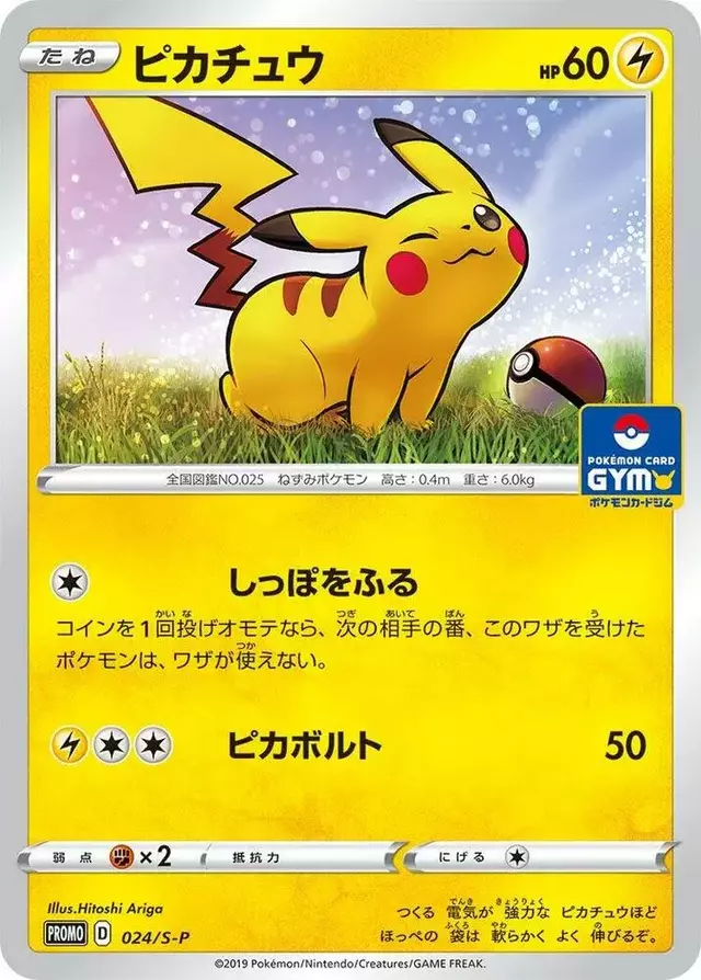 Pikachu/S-P - Pokemon Japanese Sword & Shield Promos #24