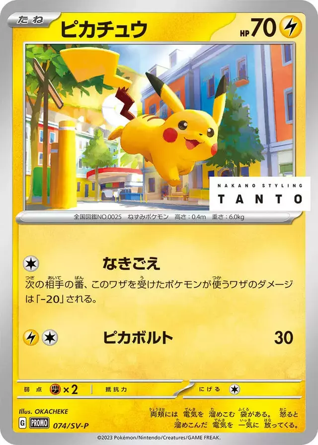 Pikachu/SV-P - Pokemon Japanese SV-P Promos #74