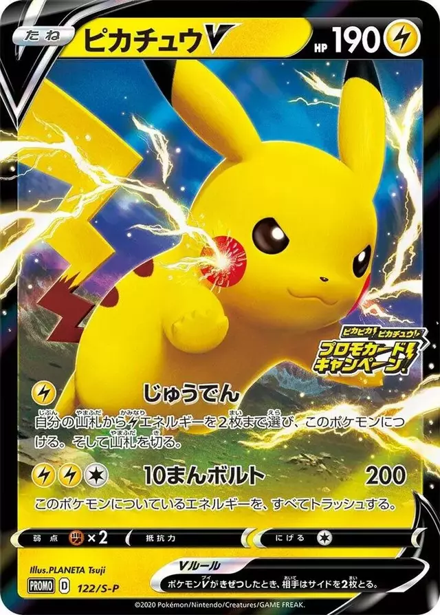 Pikachu V/S-P - Pokemon Japanese Sword & Shield Promos #122