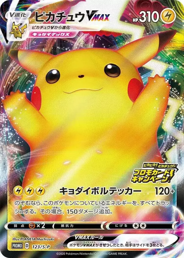 Pikachu VMAX/S-P - Pokemon Japanese Sword & Shield Promos #123
