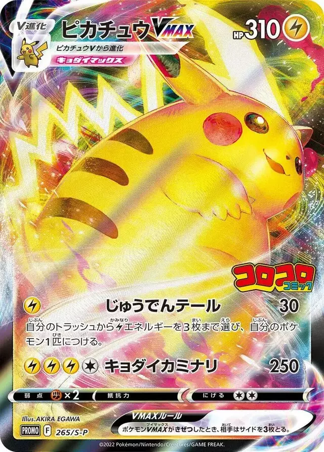 Pikachu Vmax/S-P - Pokemon Japanese Sword & Shield Promos #265